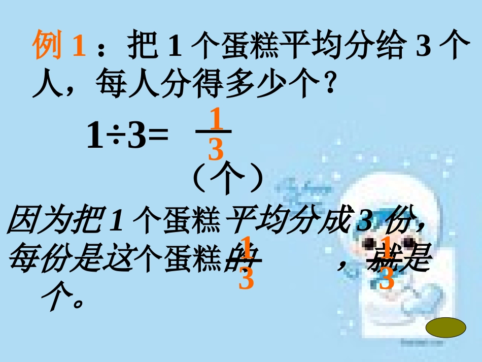 除法与分数1com_第3页