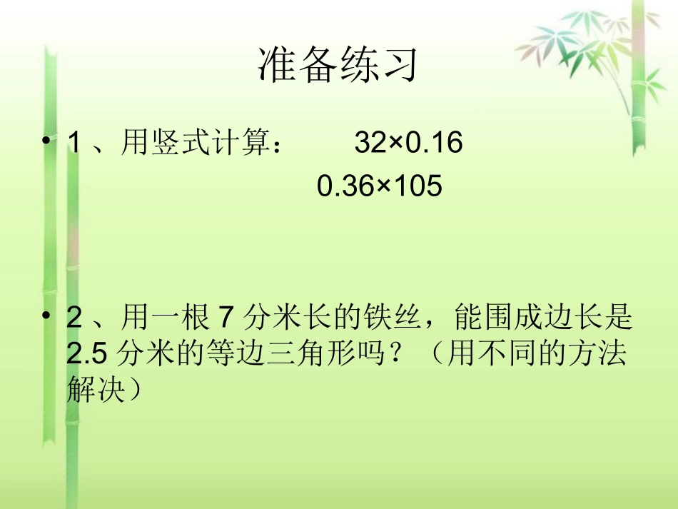 除数是整数的小数学案_第2页