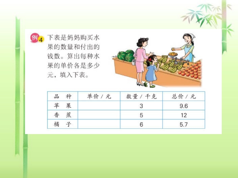 除数是整数的小数学案_第3页