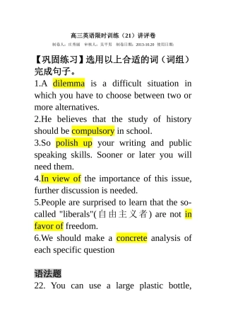 限时2122课件