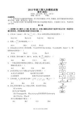 陕西省千阳中学2015年高三数学第九次模考理