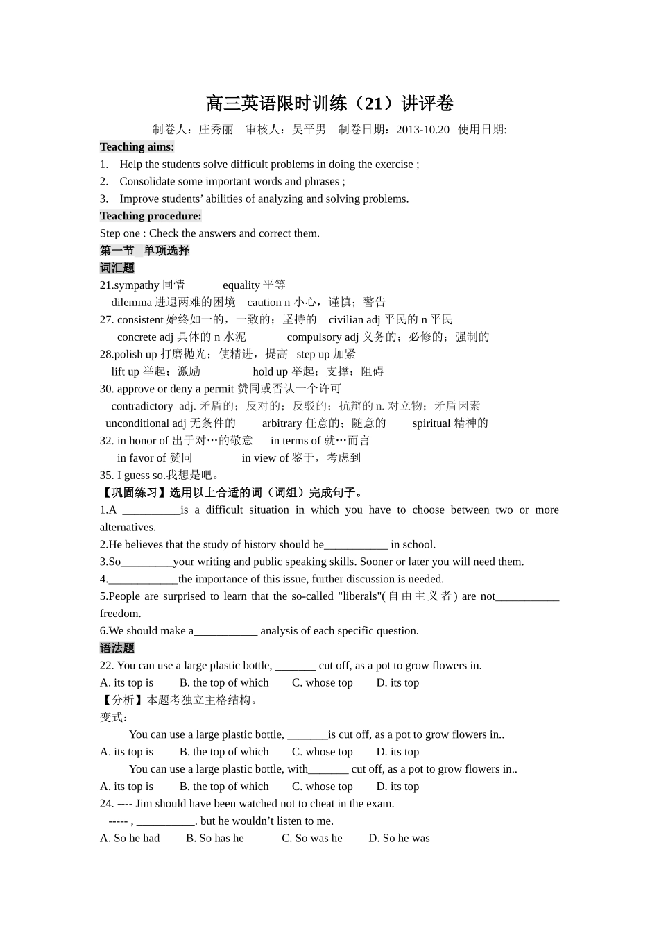 限时训练2122讲评卷_第1页