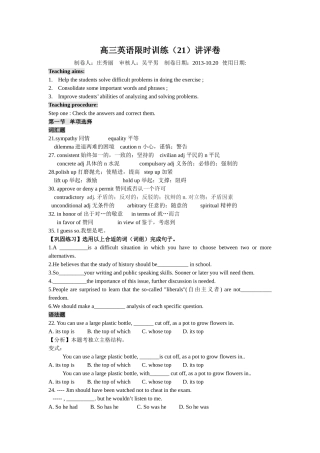 限时训练2122讲评卷