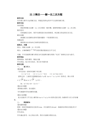 降次——解一元二次方程