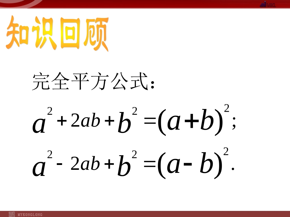 降次解一元二次方程配方法_第2页