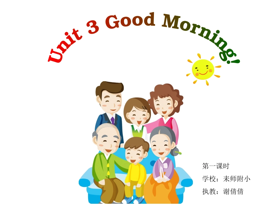 陕旅版英语三年级上Unit3Goodmorning_第1页