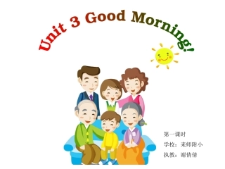 陕旅版英语三年级上Unit3Goodmorning