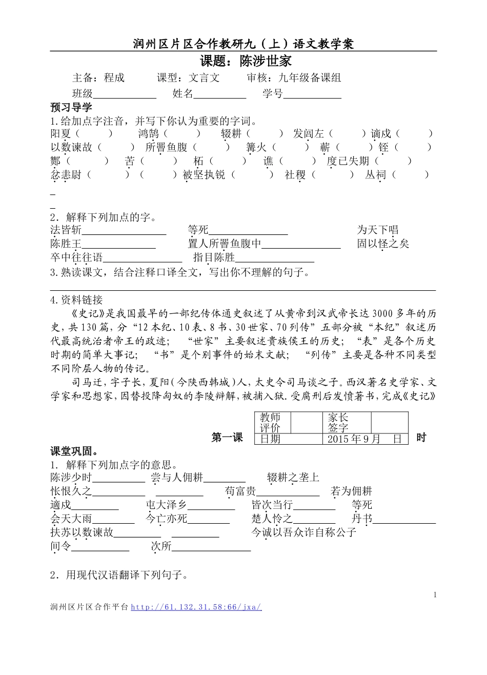 陈涉世家学生学案_第1页