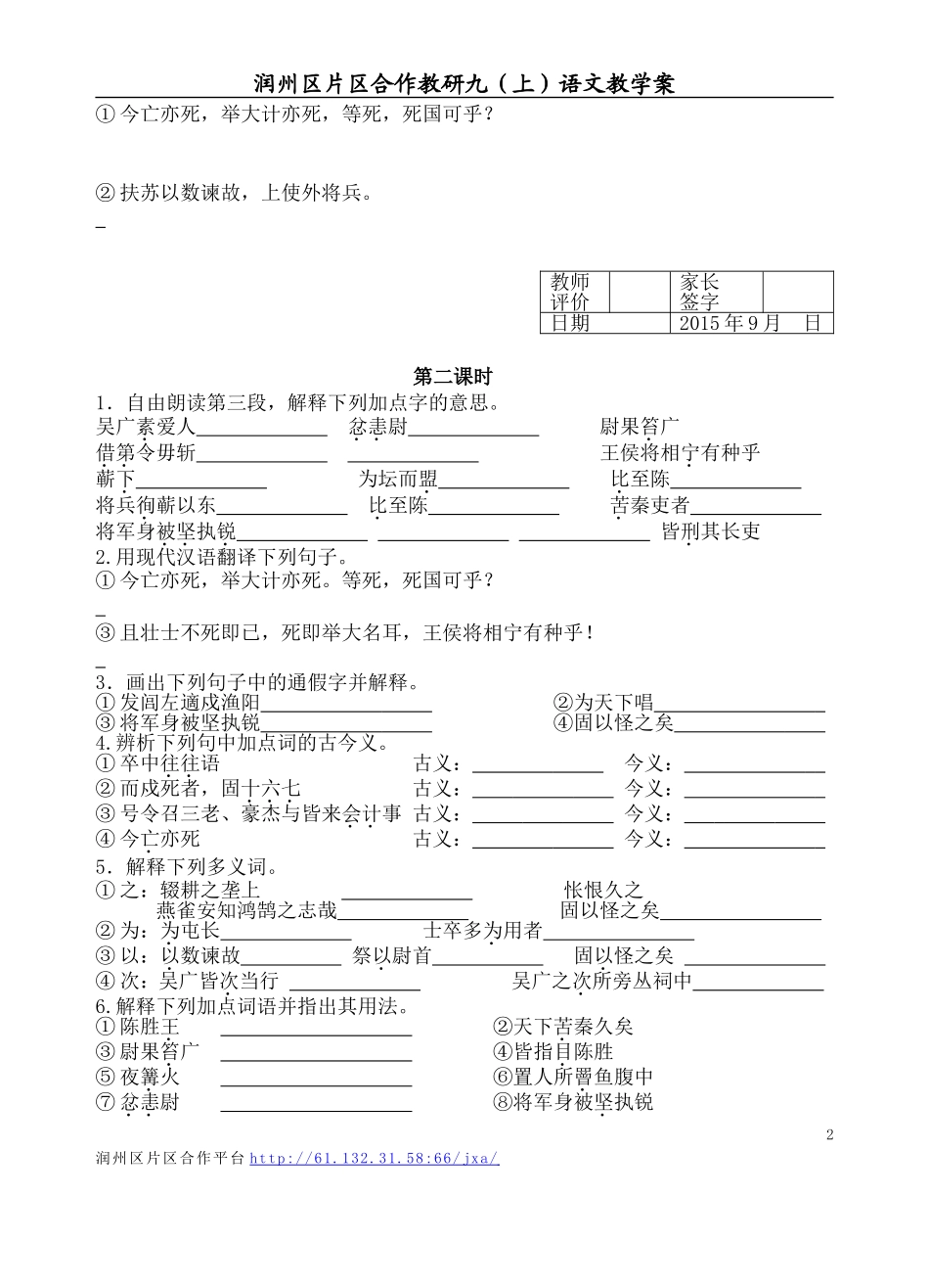 陈涉世家学生学案_第2页