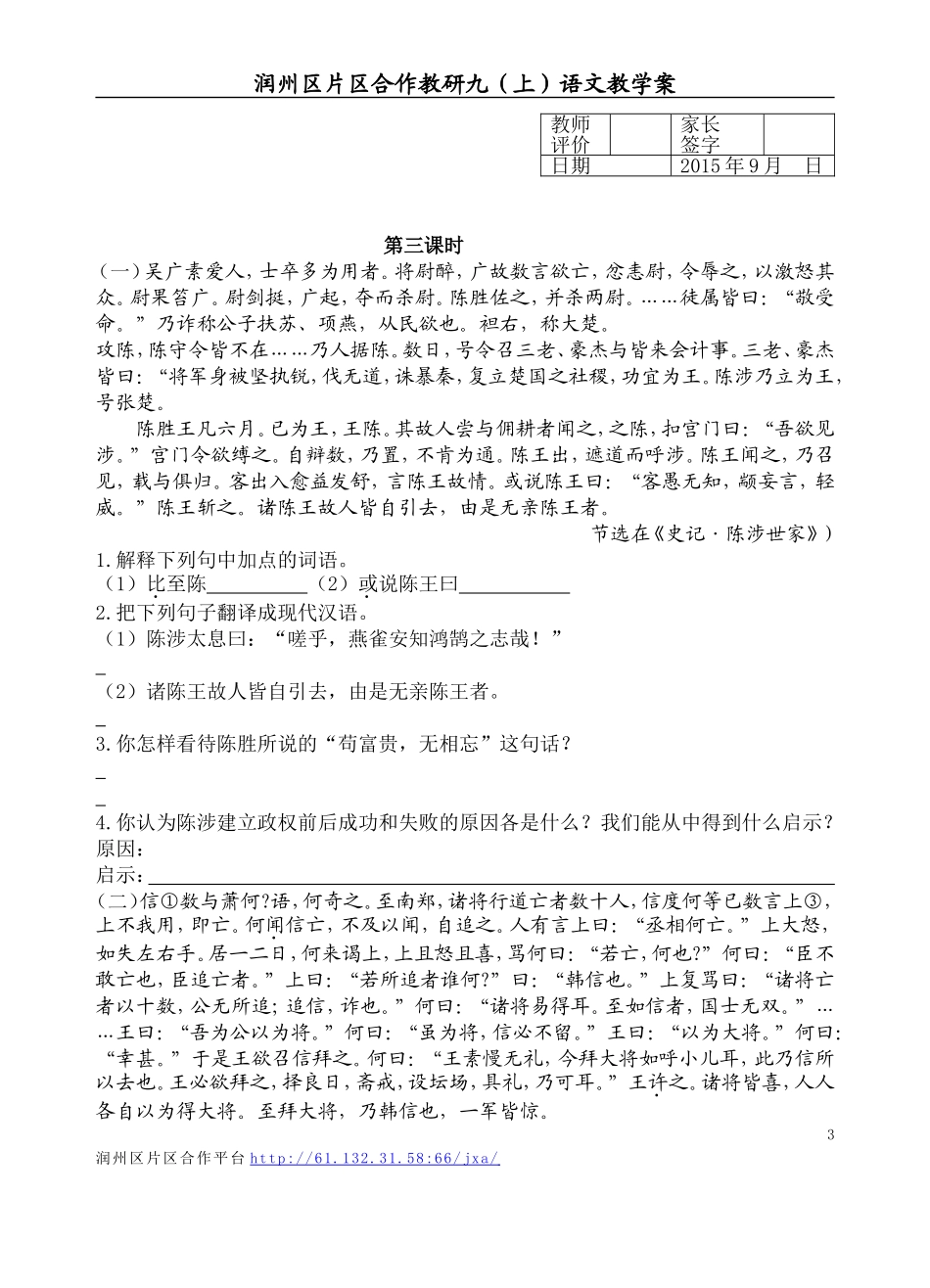 陈涉世家学生学案_第3页