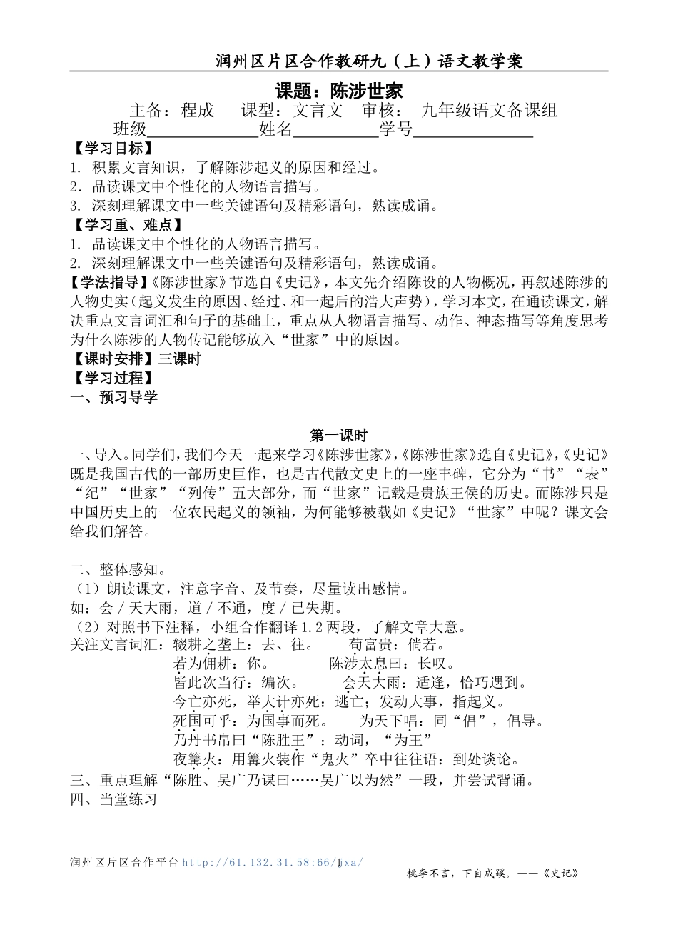 陈涉世家学教案_第1页