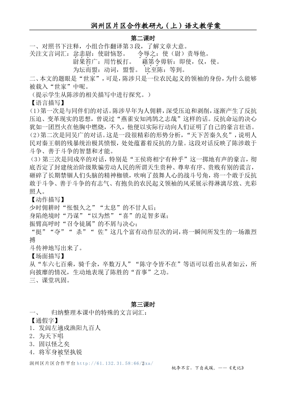 陈涉世家学教案_第2页