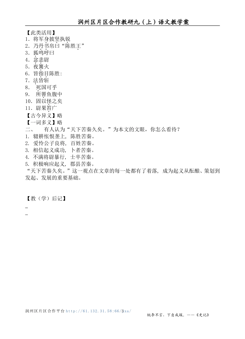 陈涉世家学教案_第3页