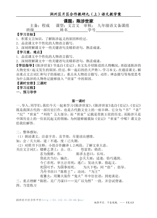 陈涉世家学教案