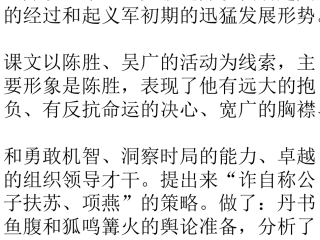 陈涉世家》主要叙述陈涉发动起义