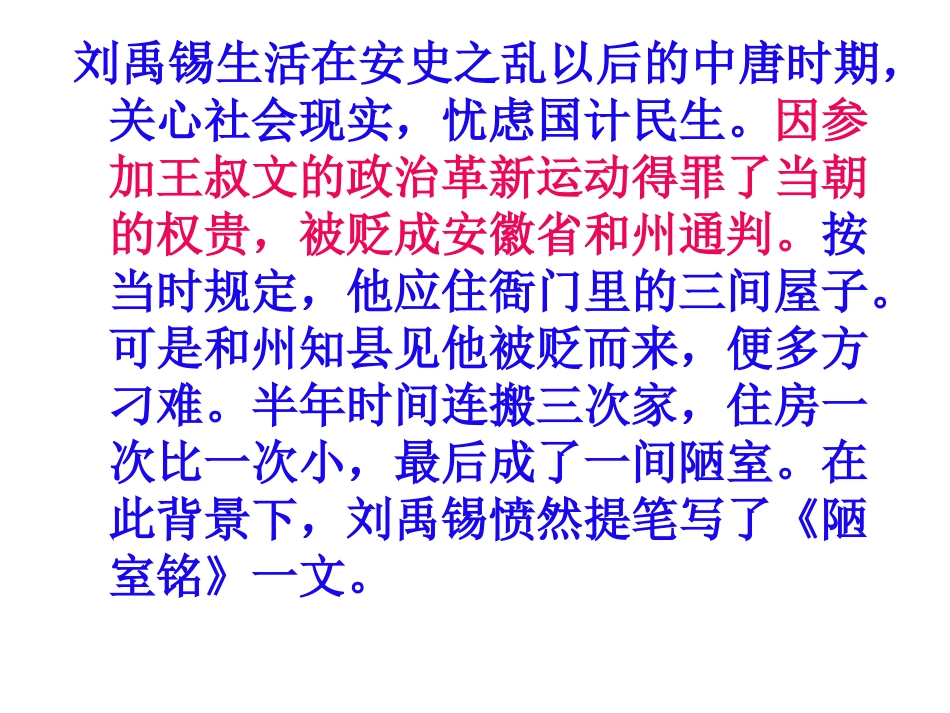 陋室铭 (4)_第3页