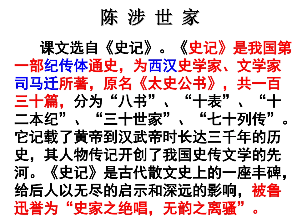 陈涉世家上课_第2页