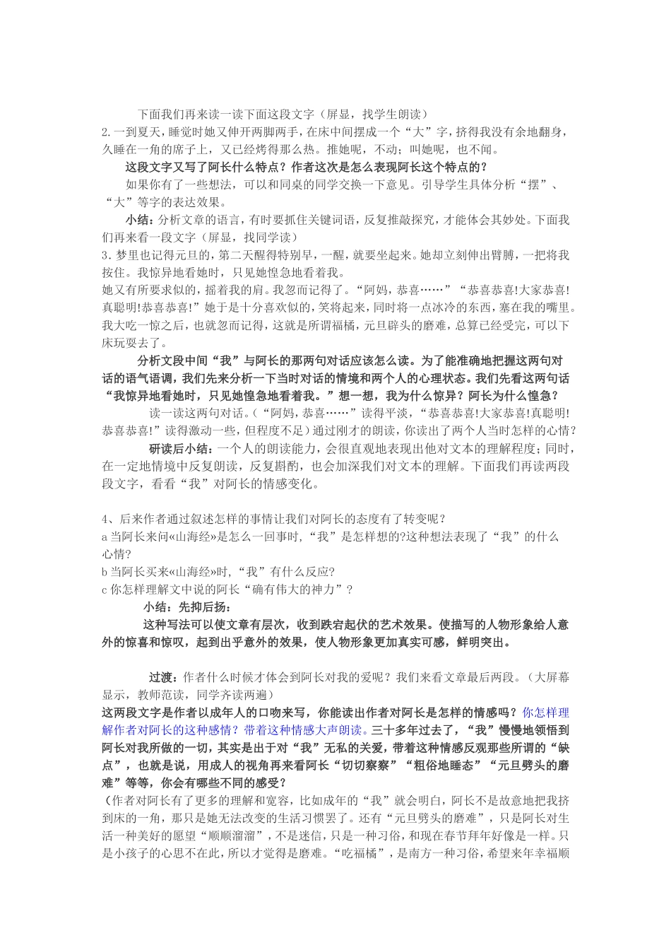 阿长与山海经3_第2页