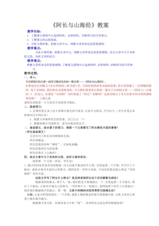 阿长与山海经3