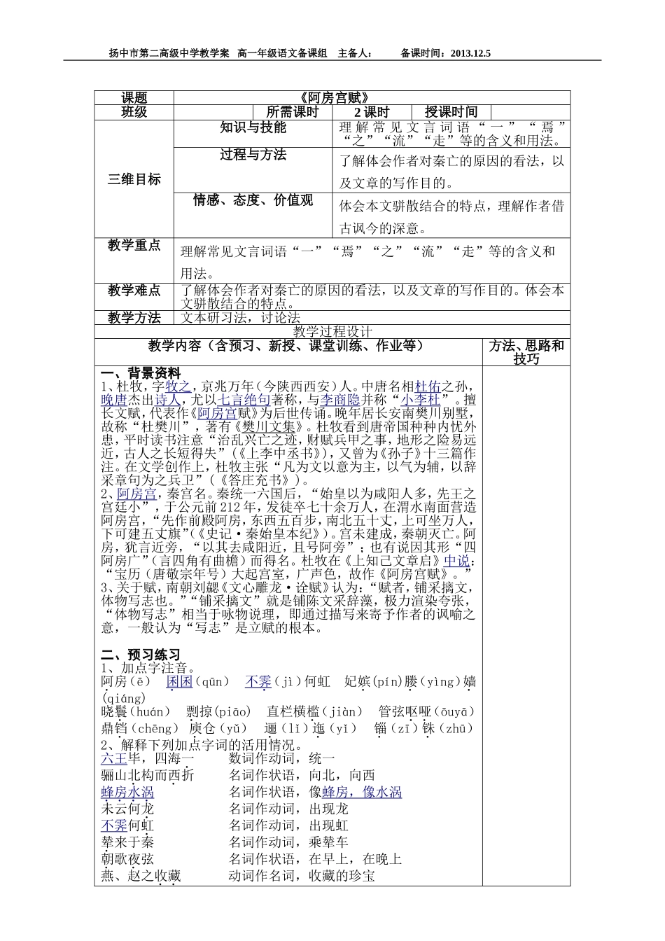 阿房宫赋教案_第1页