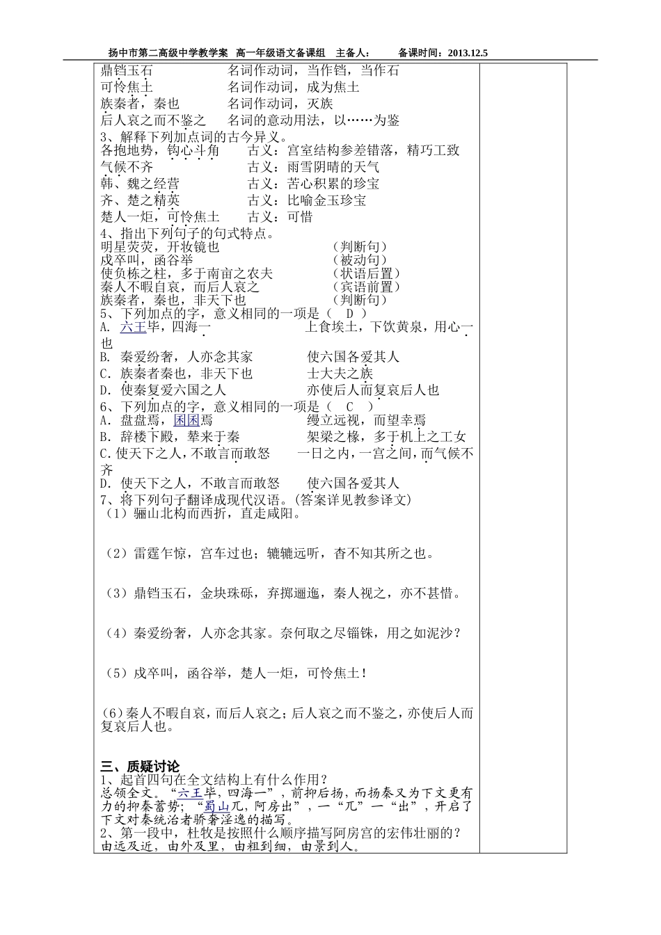阿房宫赋教案_第2页