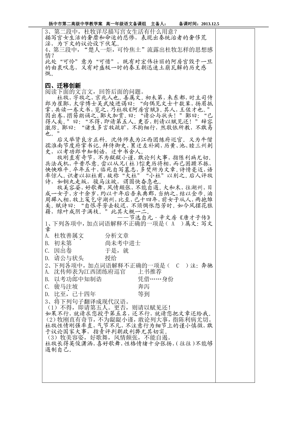 阿房宫赋教案_第3页