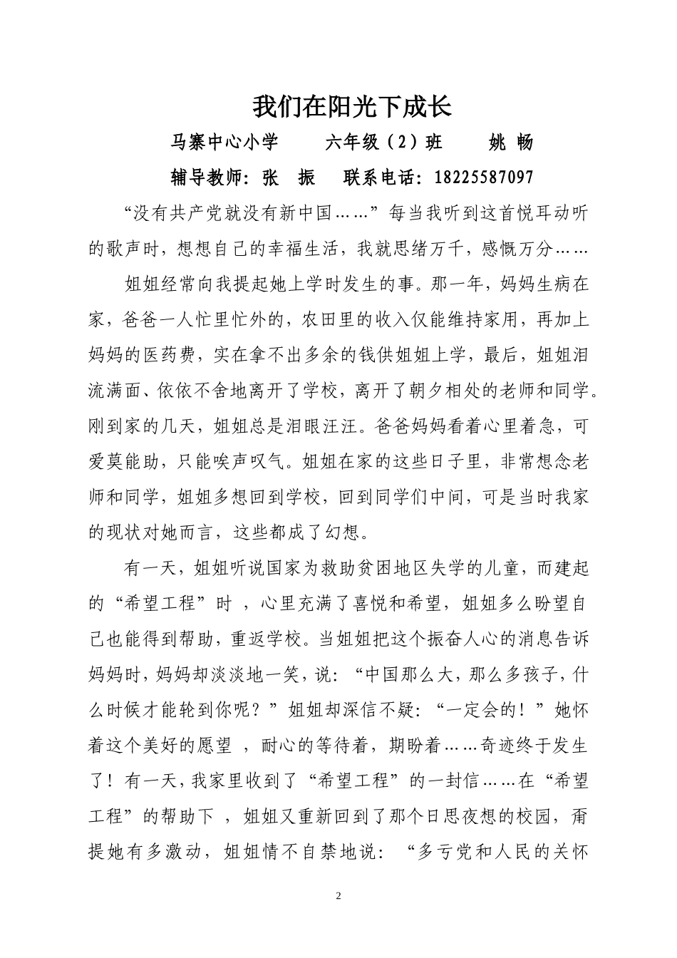 阳光下成长征文--姚畅_第2页