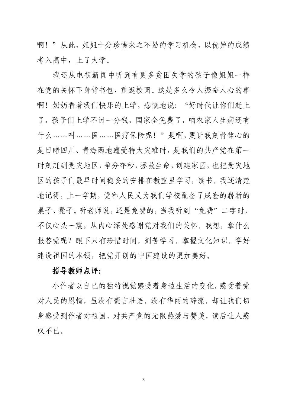 阳光下成长征文--姚畅_第3页