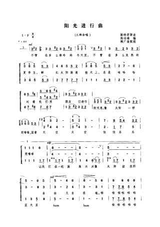 阳光进行曲合唱歌谱