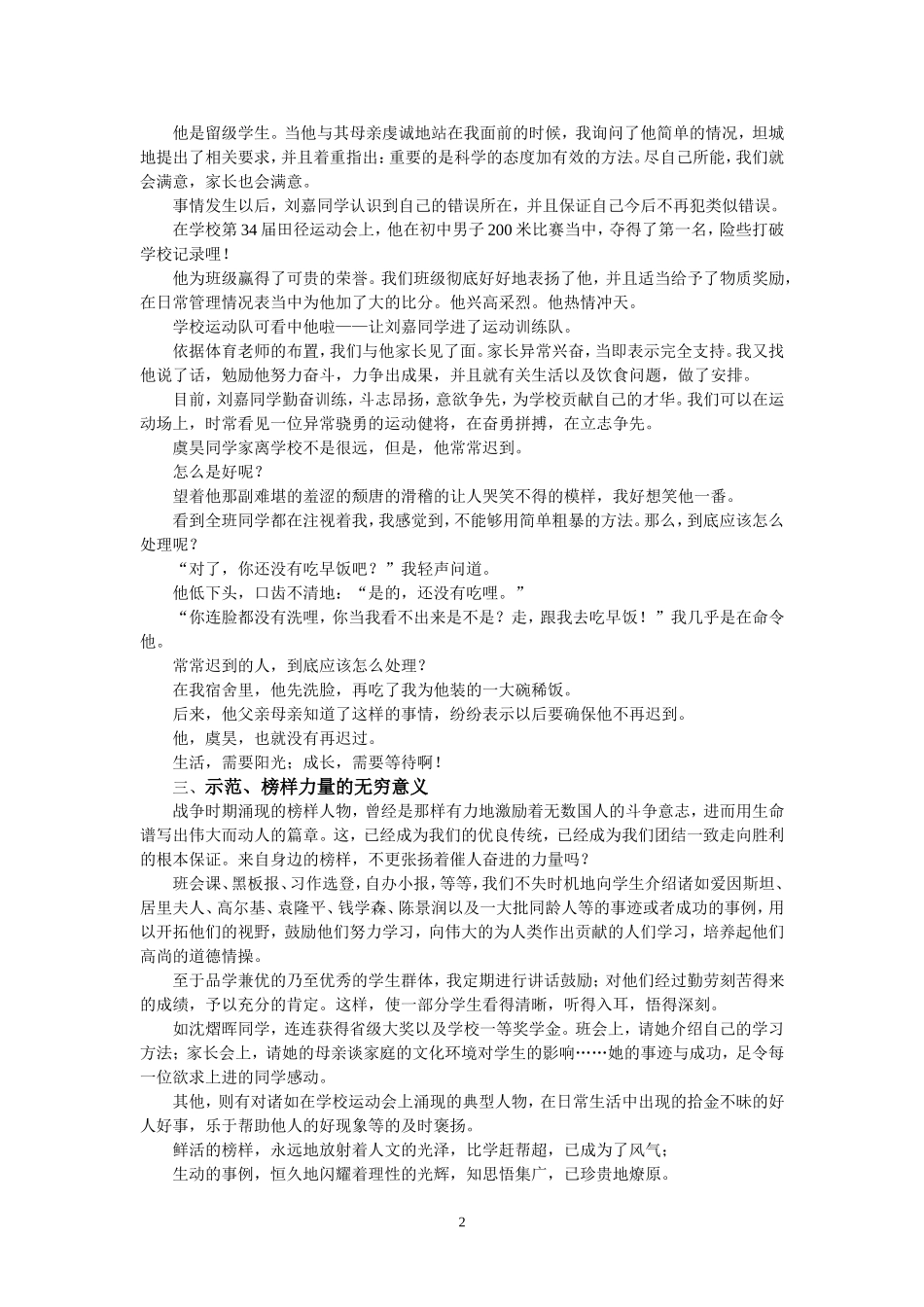 阳光下的真爱_第2页