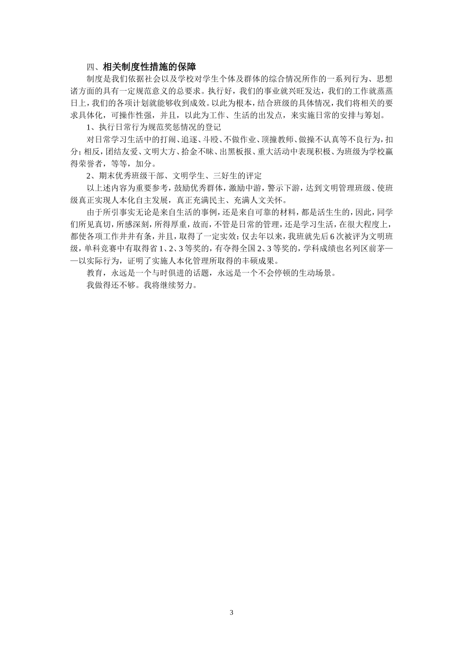 阳光下的真爱_第3页