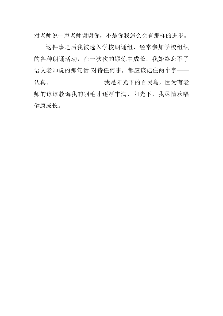 阳光下的百灵鸟_第3页