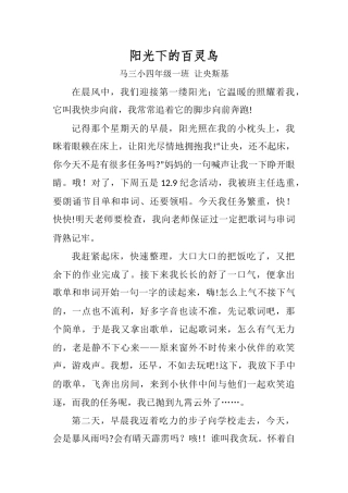 阳光下的百灵鸟