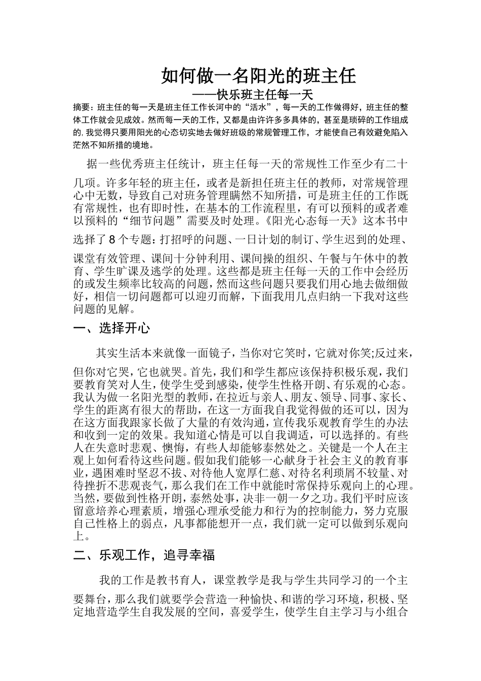 阳光班主任每一天MicrosoftWord文档_第1页