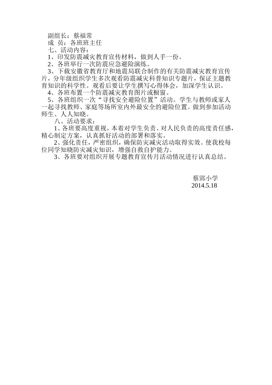 防灾减灾专题教育宣传月实施方案_第2页