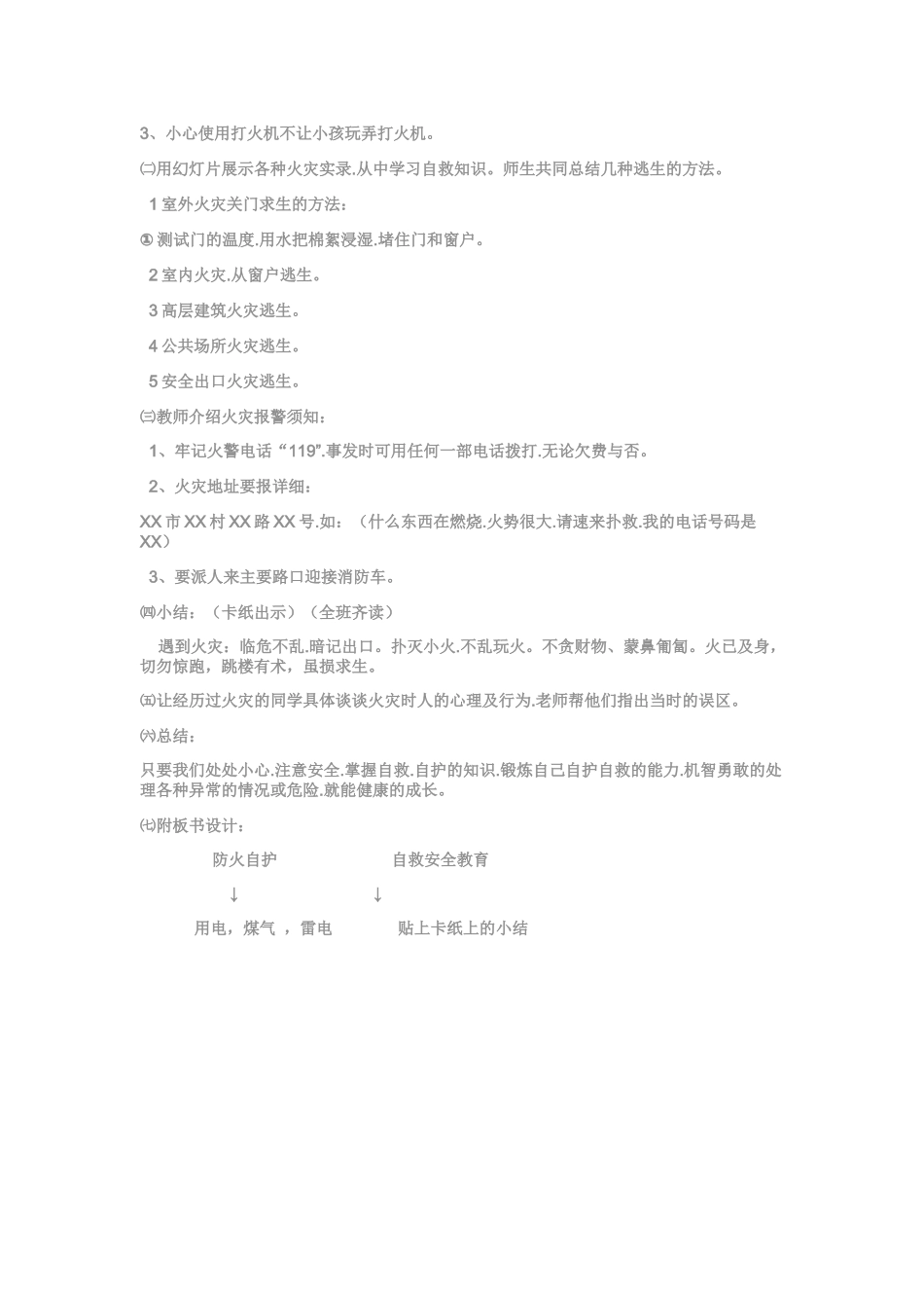 防火自护、自救安全教育教案_第2页