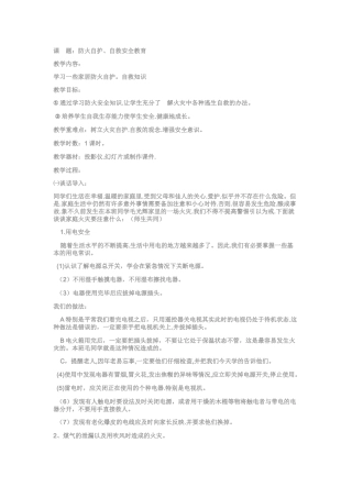 防火自护、自救安全教育教案