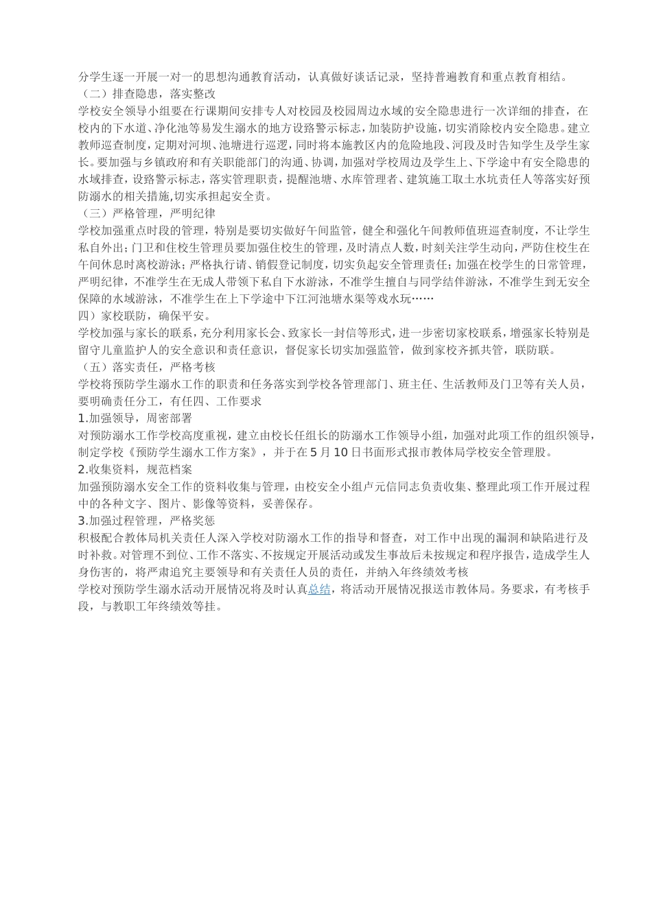 防溺水工作方案_第2页