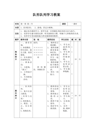 队形队列学习教案