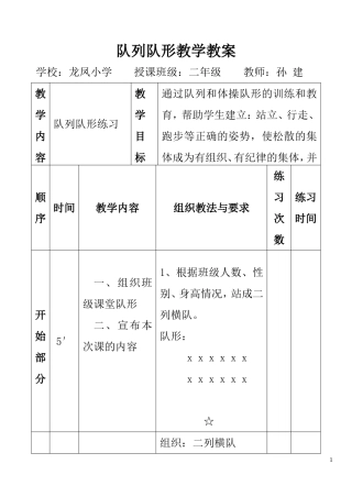 队列队形教案[1]