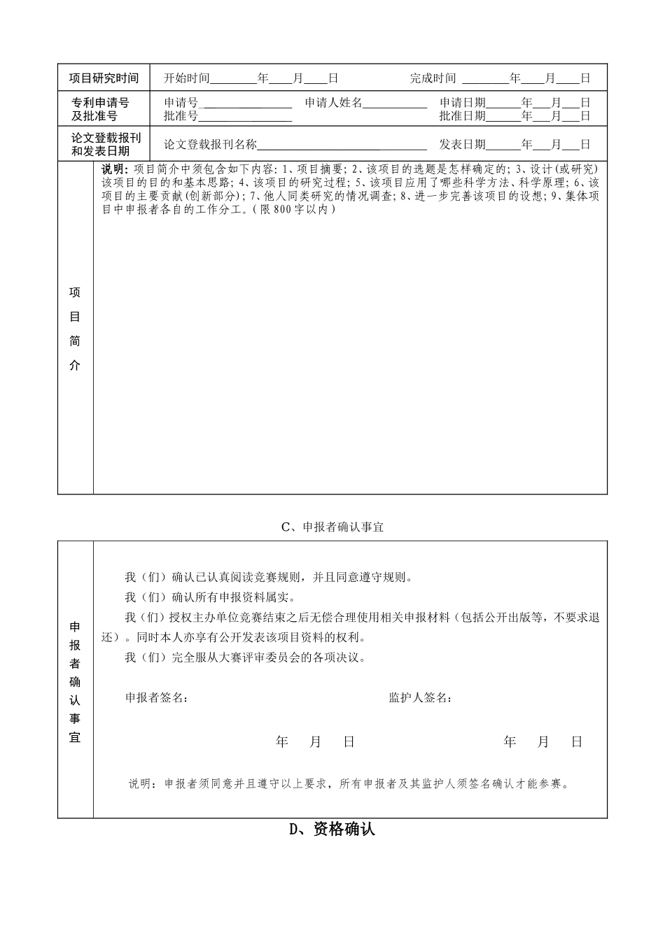 阜阳市中学生科技创新成果项目申报书（样表）_第3页