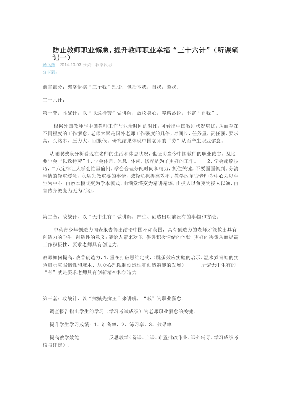 防止教师职业懈怠_第1页