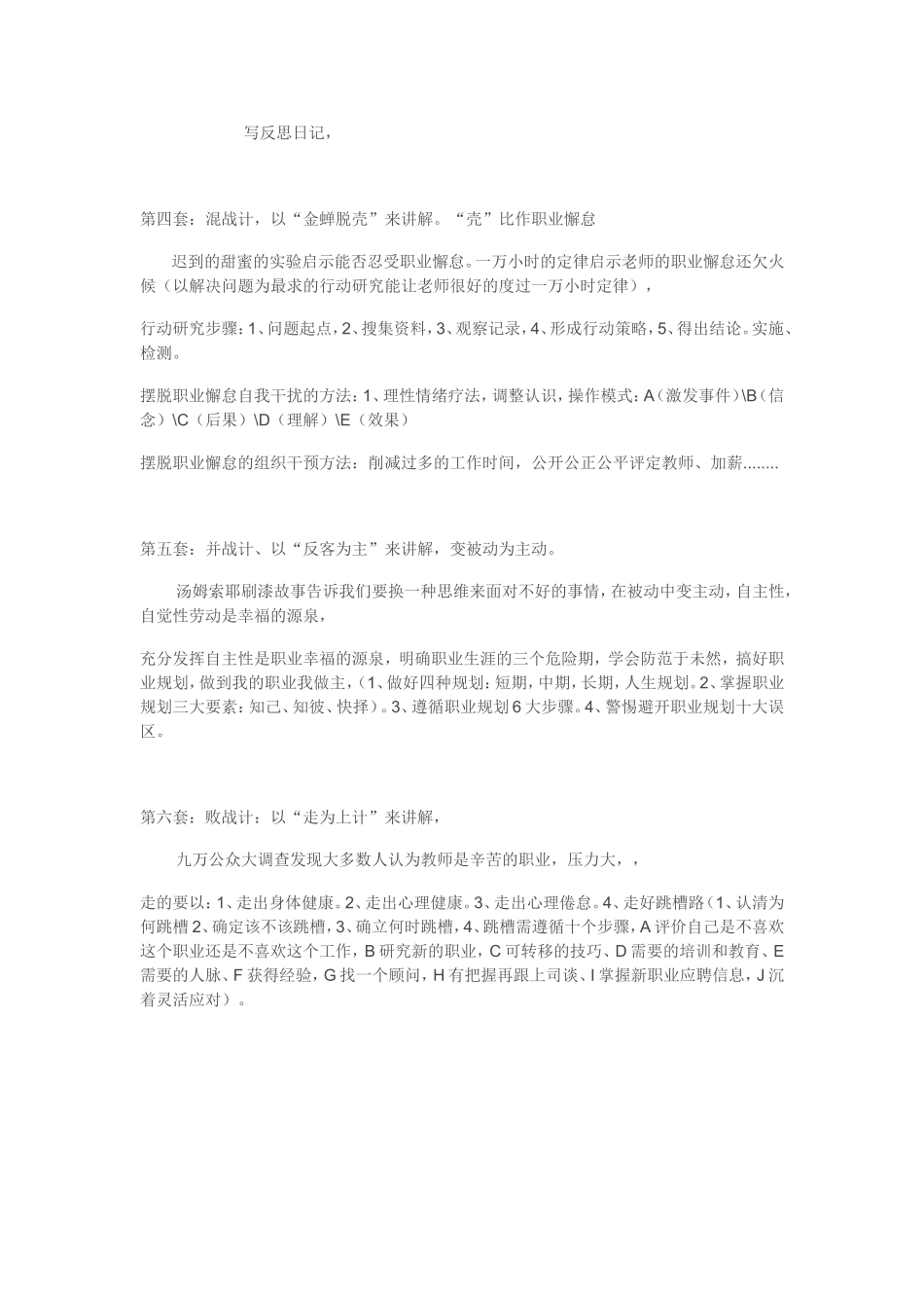 防止教师职业懈怠_第2页
