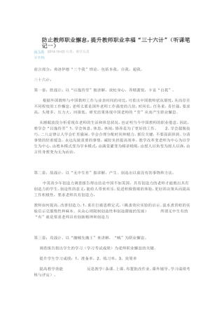 防止教师职业懈怠