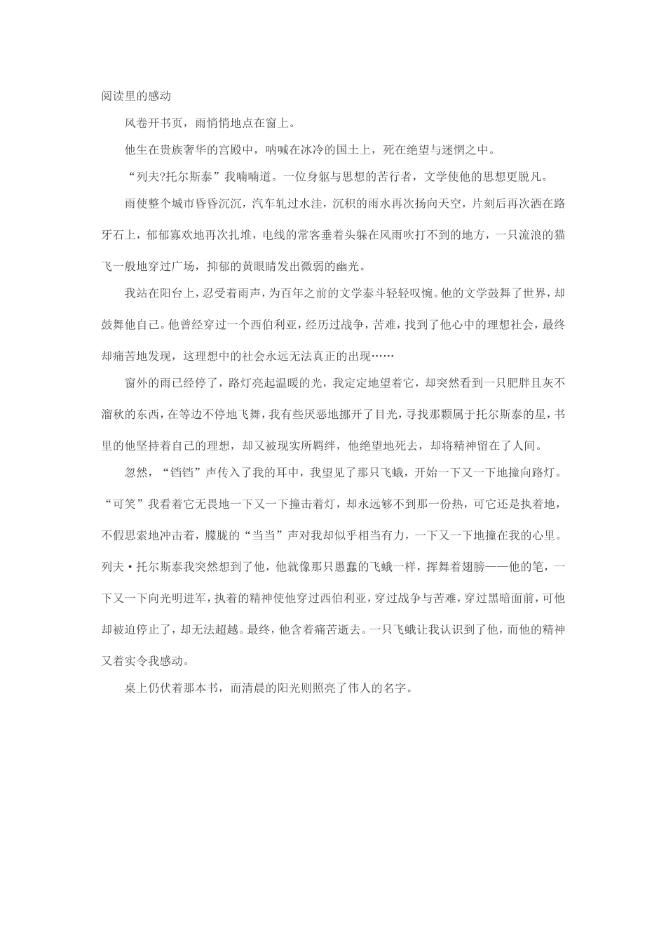 阅读里的感动_第1页