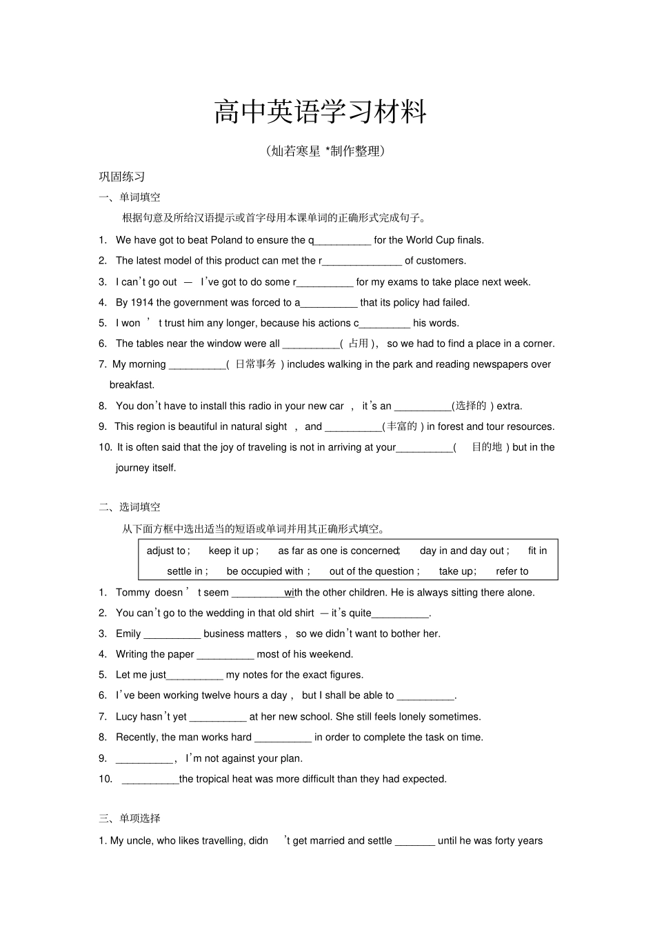 人教版高中英语选修七Unit5Travellingabroad巩固练习语言点_第1页