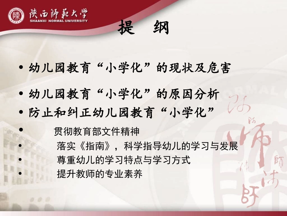 防止小学化倾向_第2页