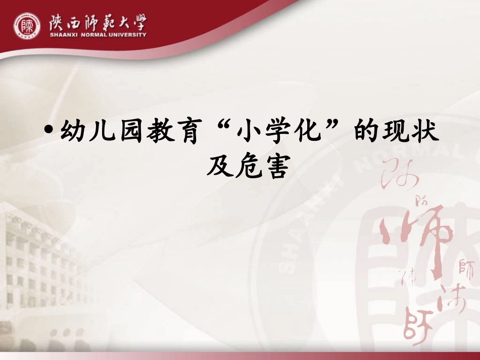 防止小学化倾向_第3页