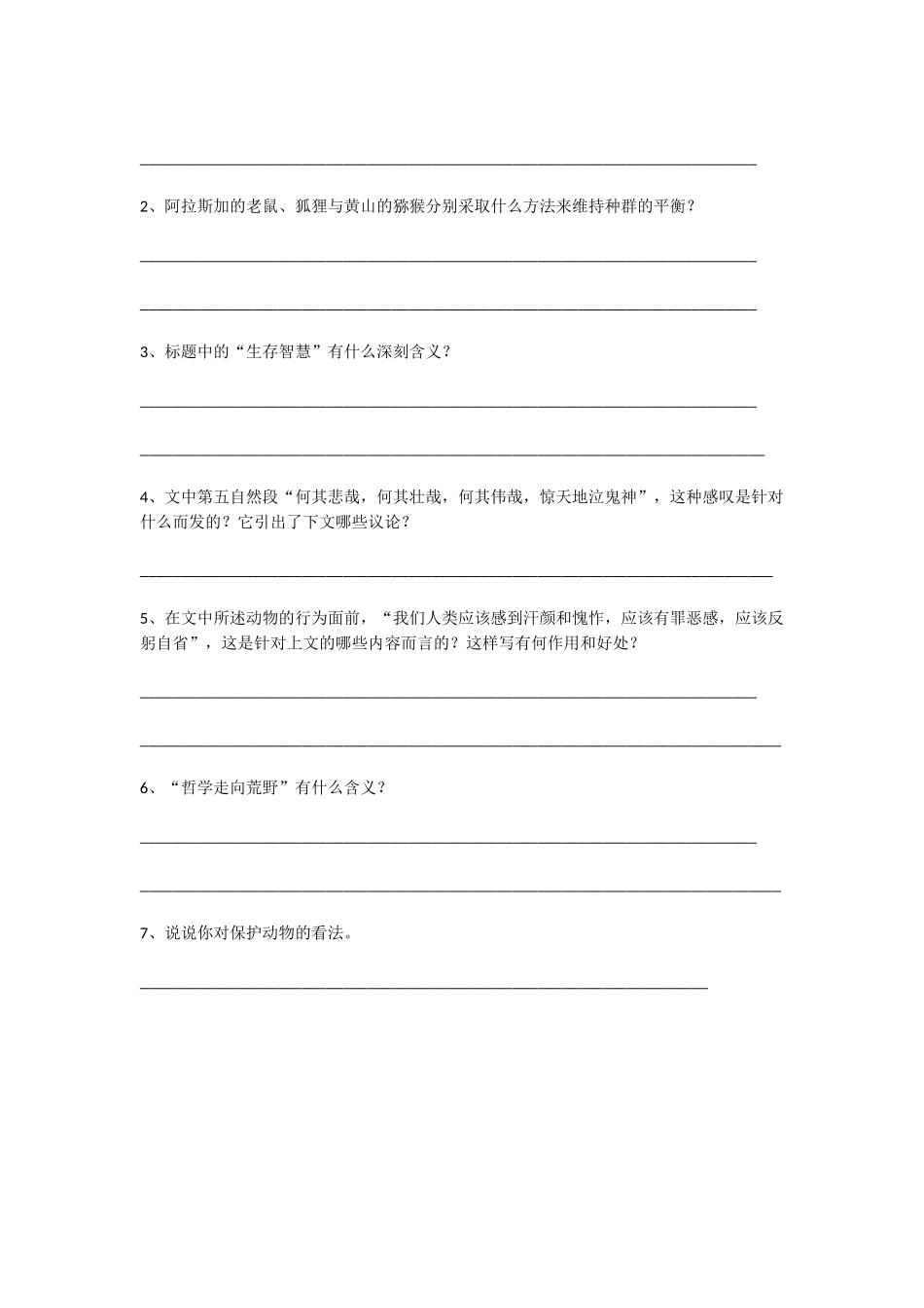 阅读议论文1_第2页