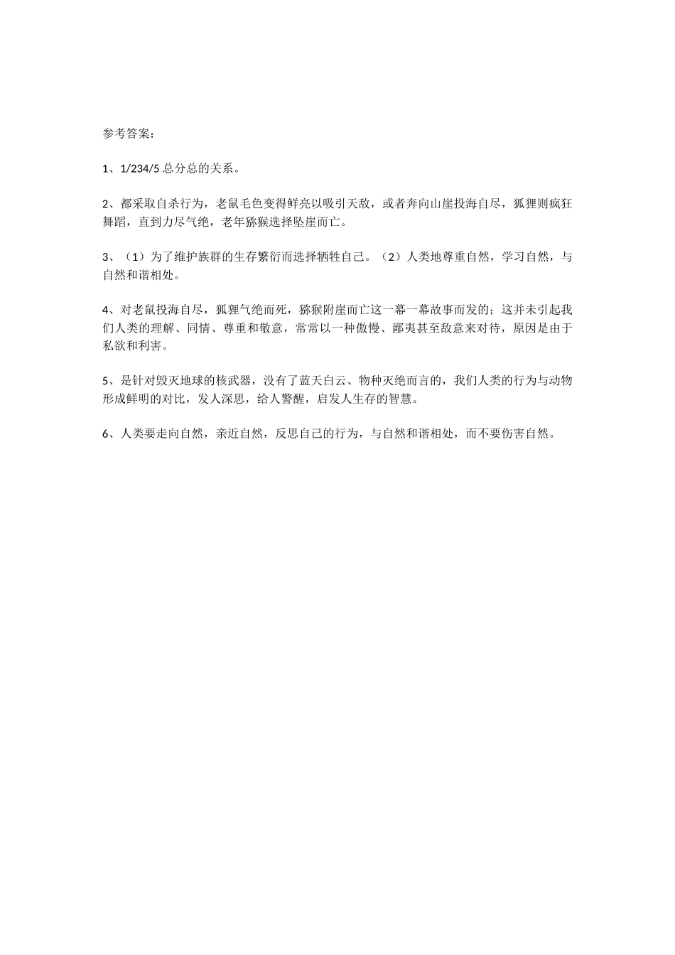 阅读议论文1_第3页